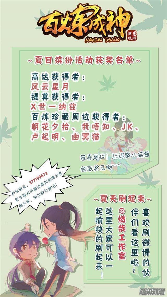 百炼成神罗嫣漫画,第121话 小试身手2图