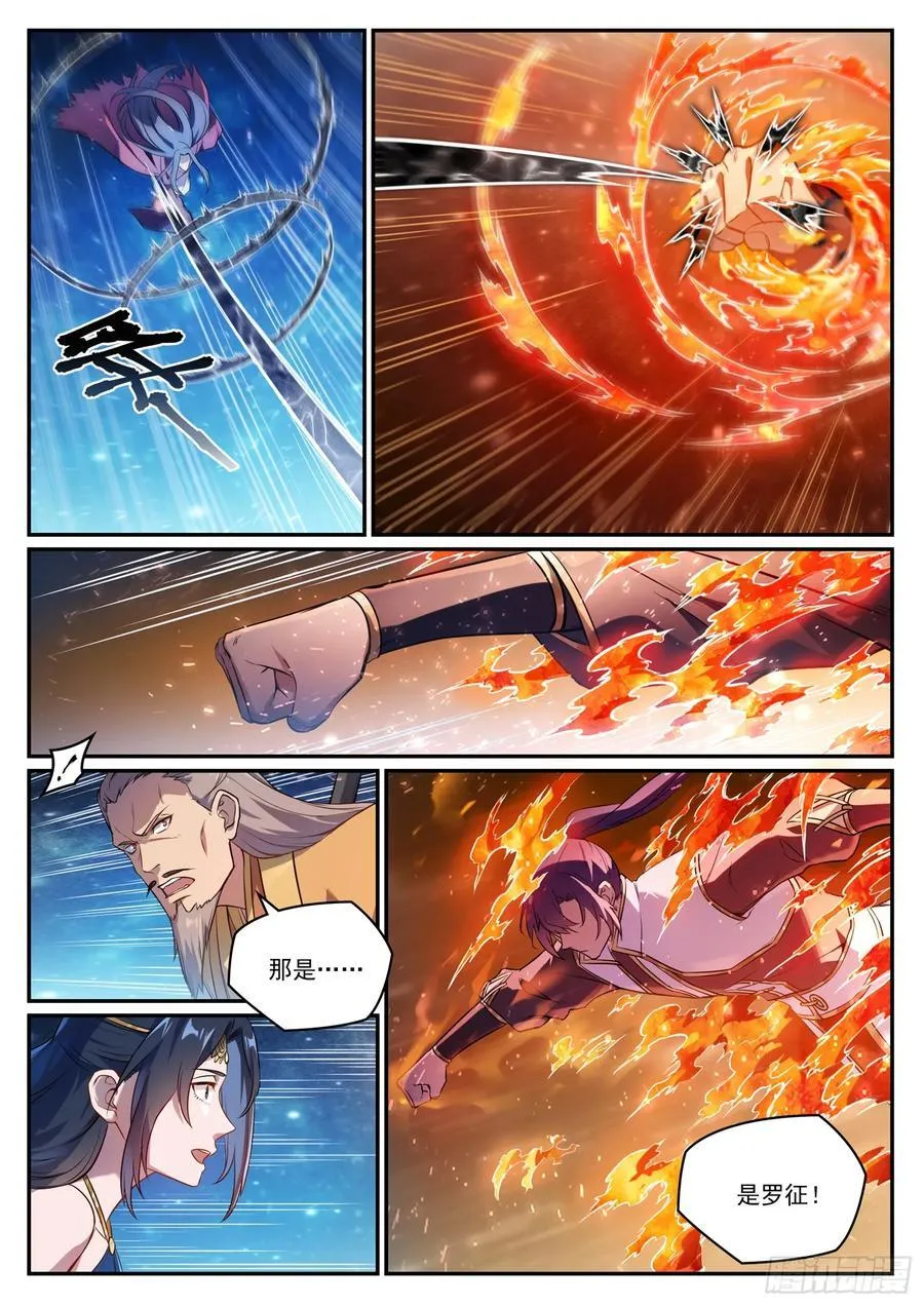 百炼成神罗嫣漫画,第1063回 火焰之拳2图