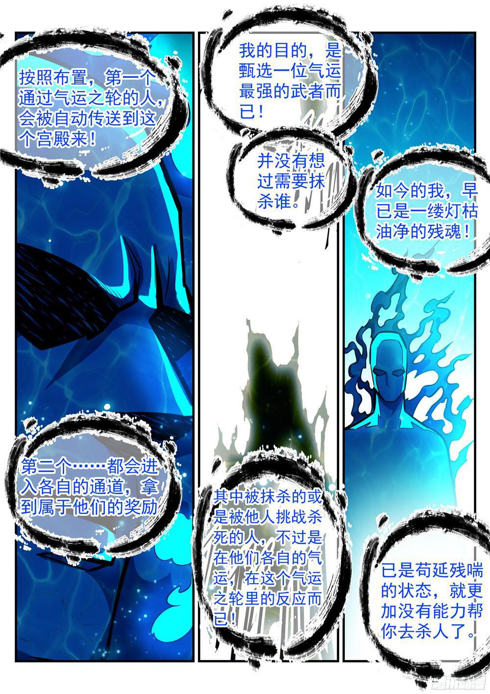 百炼成神罗嫣漫画,第216话 大世之争2图