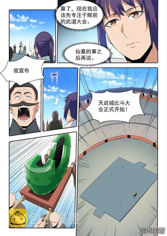 百炼成神78漫画,第167话 开幕恶战2图