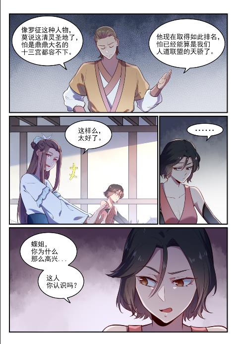 百炼成神104漫画,第619话 前缘未断2图