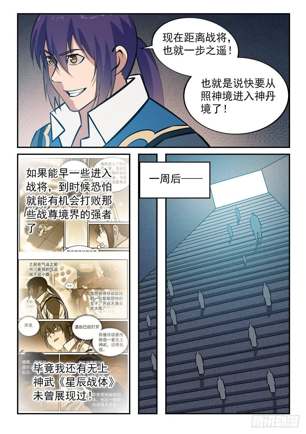 百炼成神在线观看动漫高清免费漫画,第242话 再遇云落1图