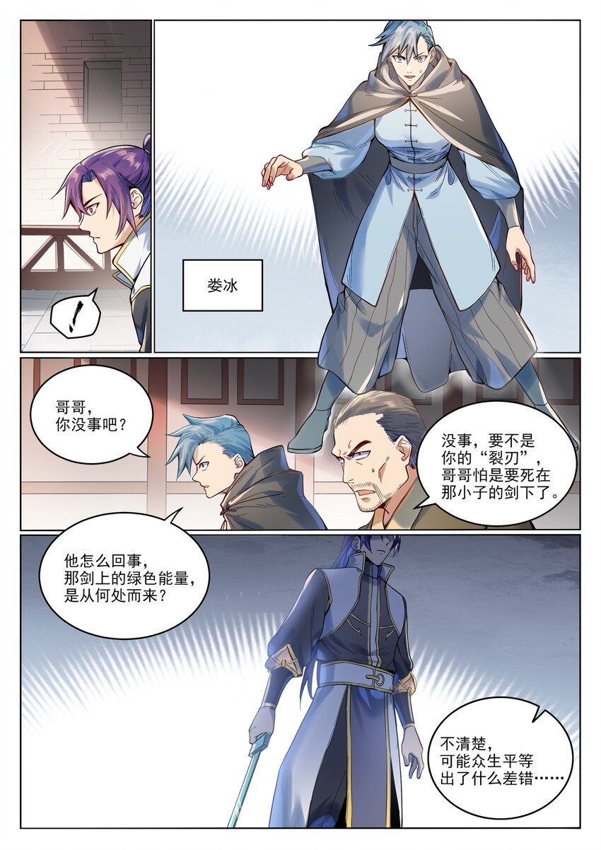 百炼成神罗嫣漫画,第1015话 兄妹围攻1图