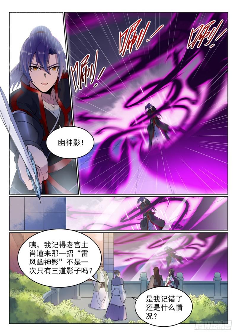 百炼成神罗嫣漫画,第524话 锦囊妙计1图
