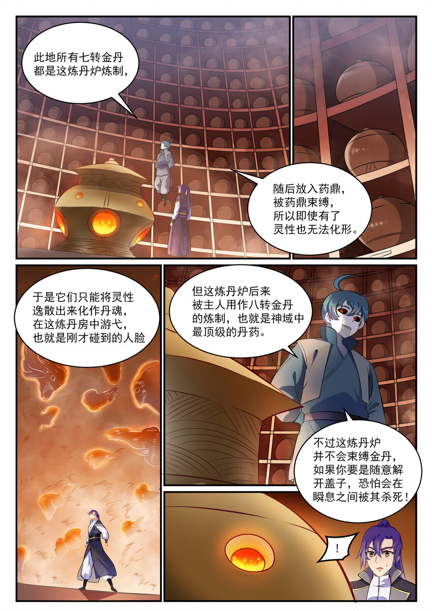 百炼成神漫画,第816话 得偿所愿2图