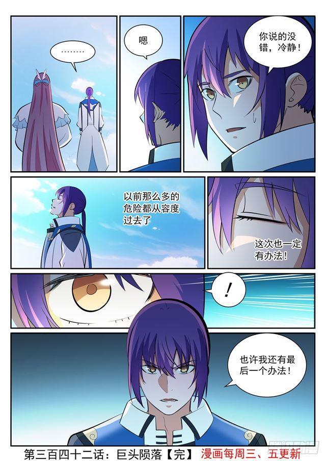 百炼成神罗嫣漫画,第342话 巨头陨落1图