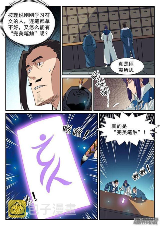 百炼成神92漫画,第129话 南辕北辙1图