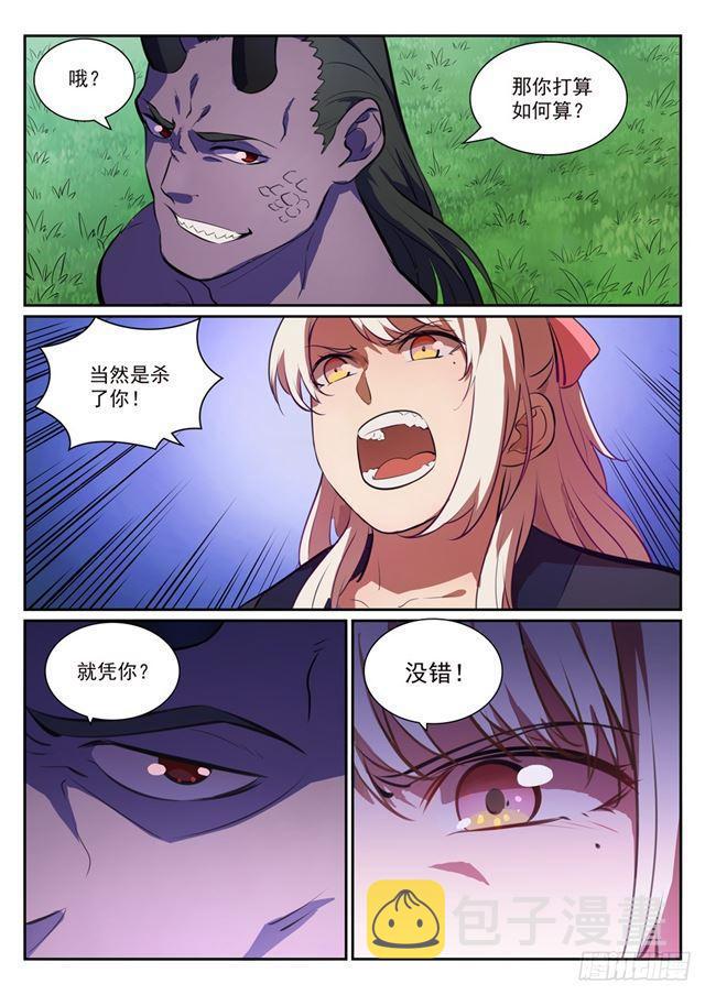 百炼成神免费听全集漫画,第345话 紫极万剑2图