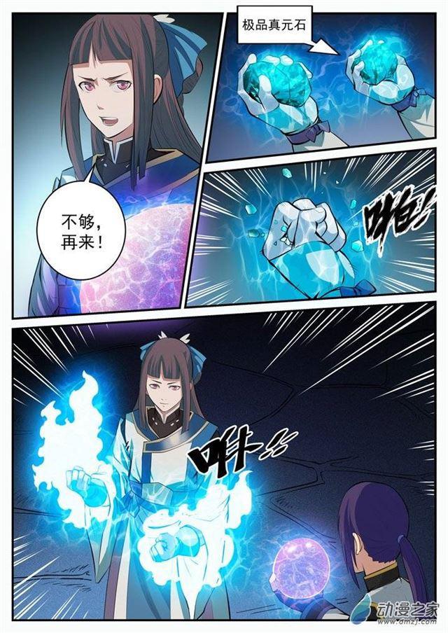 百炼成神罗嫣漫画,第106 协力击破1图