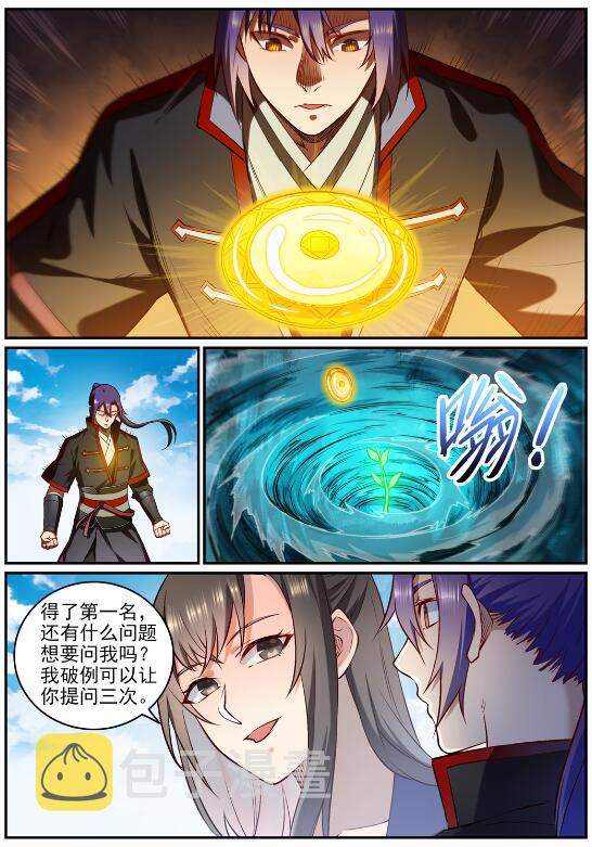 百炼成神天穹漫画,第682话 曲终人散2图