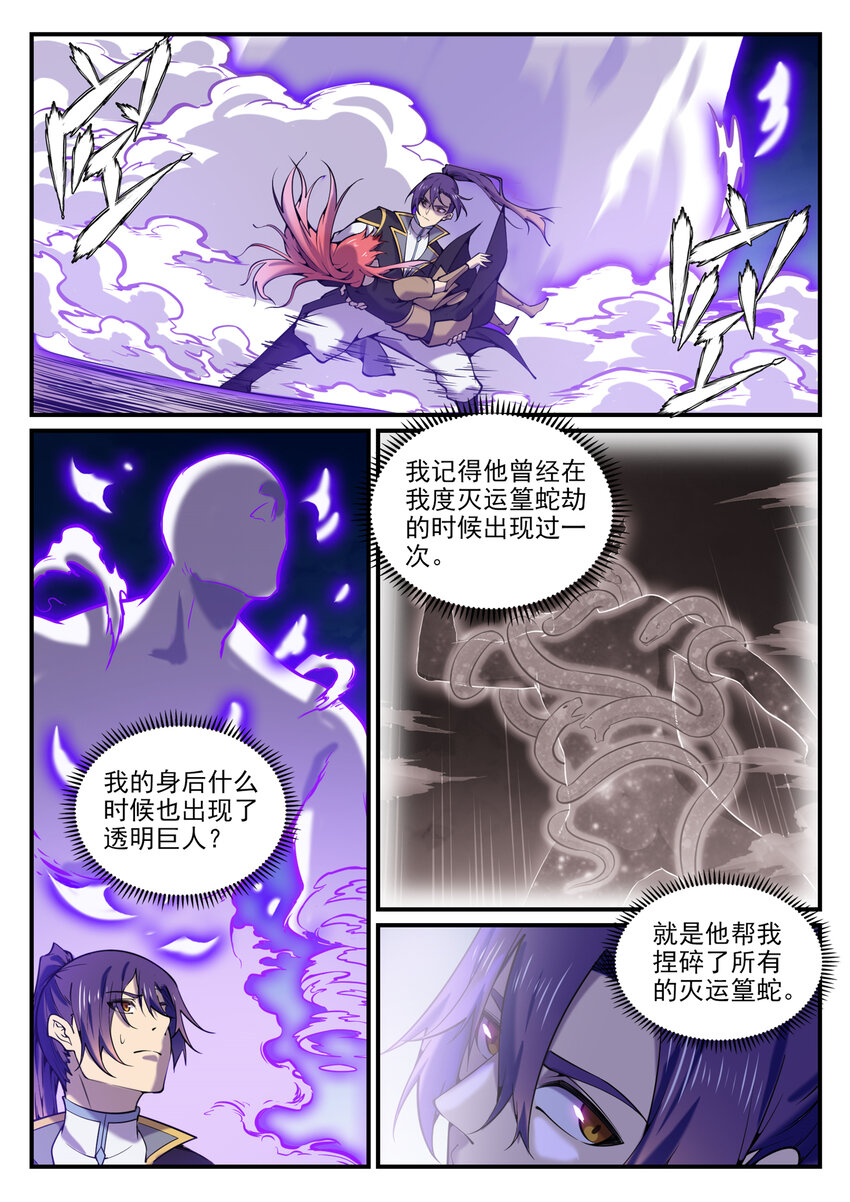 百炼成神87漫画,第792话 罢战息兵1图