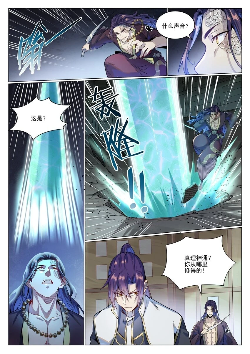 百炼成神罗嫣漫画,第1019话 最终使命2图