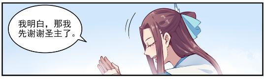 百炼成神罗嫣漫画,第637话 强者如林2图