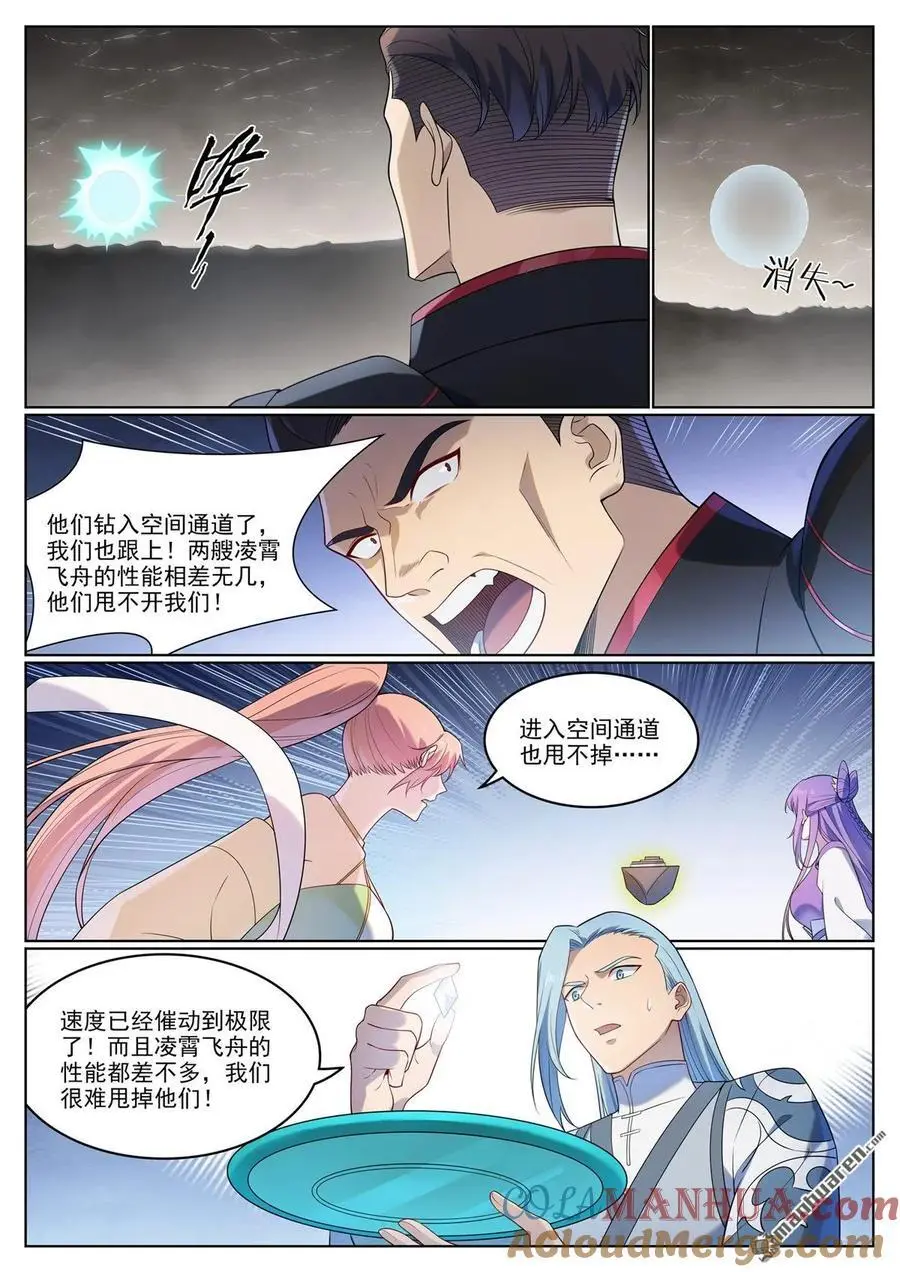 百炼成神罗嫣漫画,第1124回 意外暴露1图