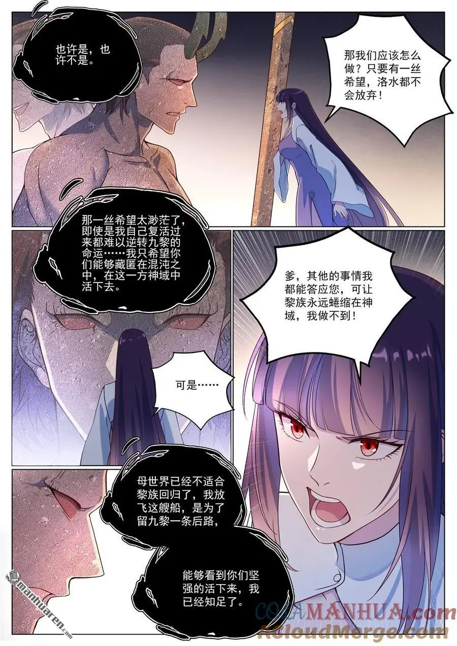 百炼成神罗嫣漫画,第1118回 父女相见1图