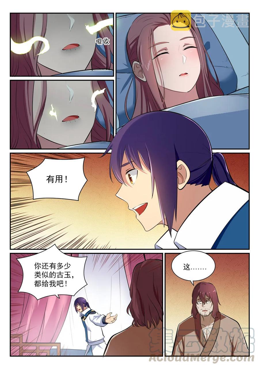 百炼成神罗嫣漫画,第354话 灵丹妙玉1图