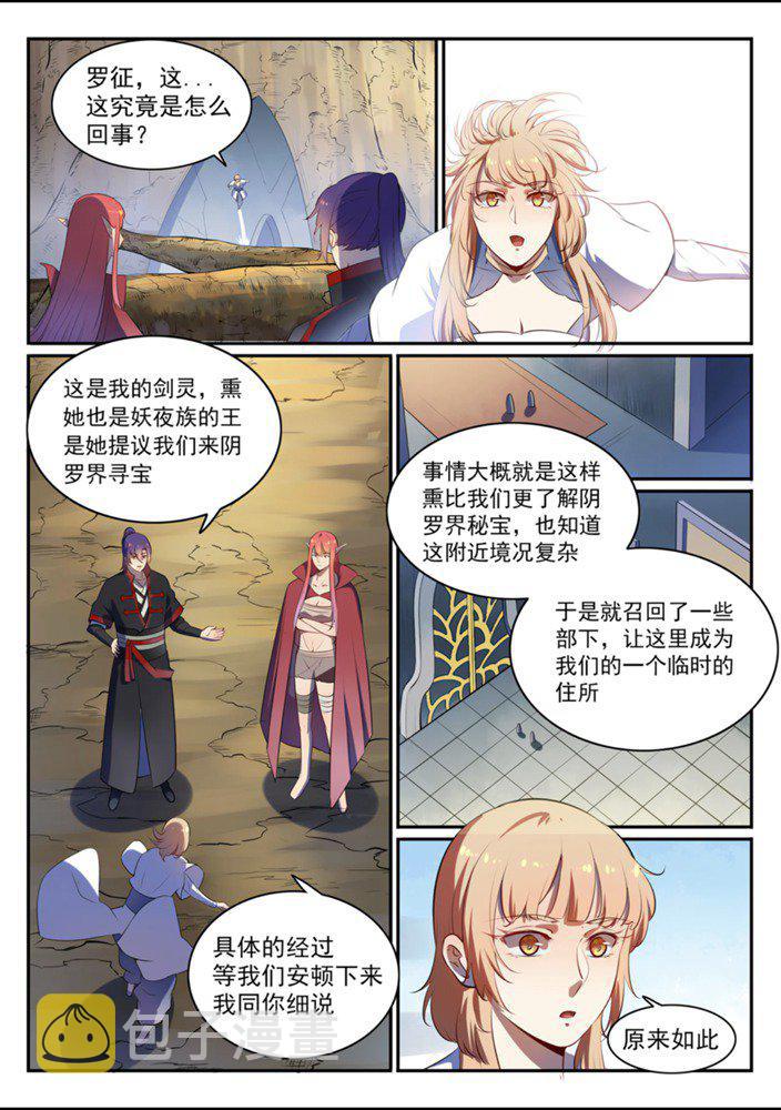 百炼成神罗嫣漫画,第540话 葵花向日1图