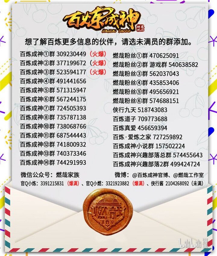 百炼成神漫画,番外2 复仇2图