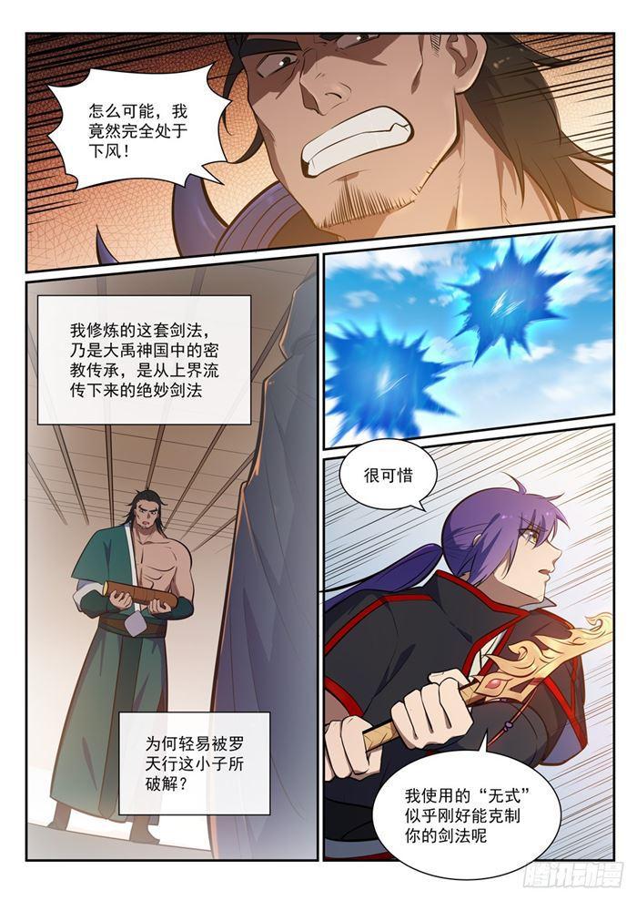 百炼成神在线观看全集免费播放动漫漫画,第380话 节节败退2图