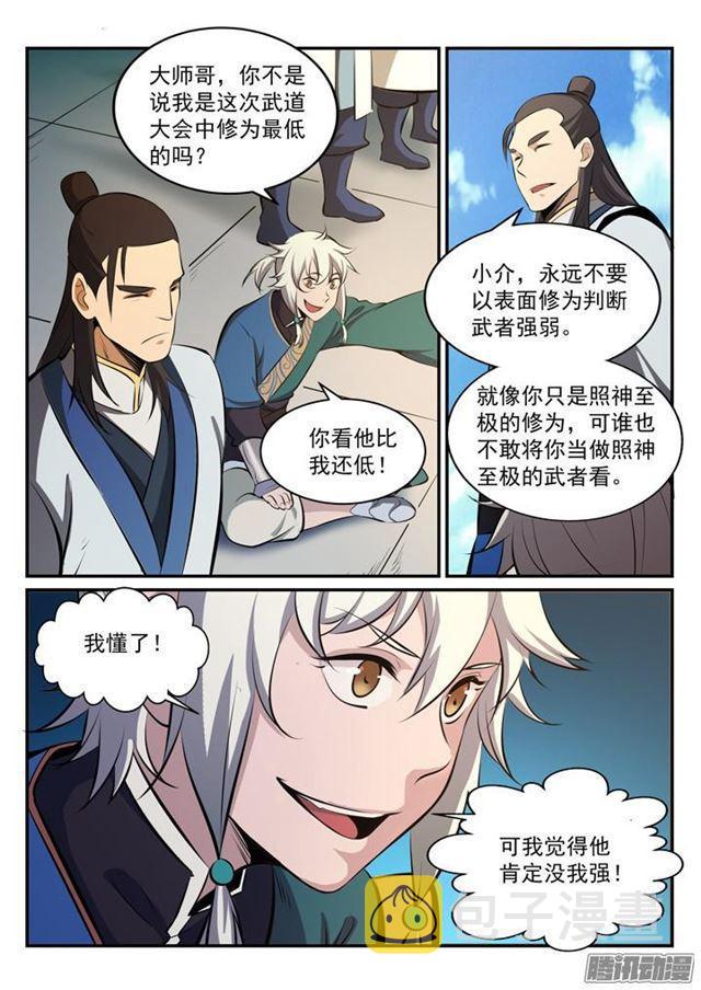 百炼成神全集漫画,第168话 狮子搏兔2图