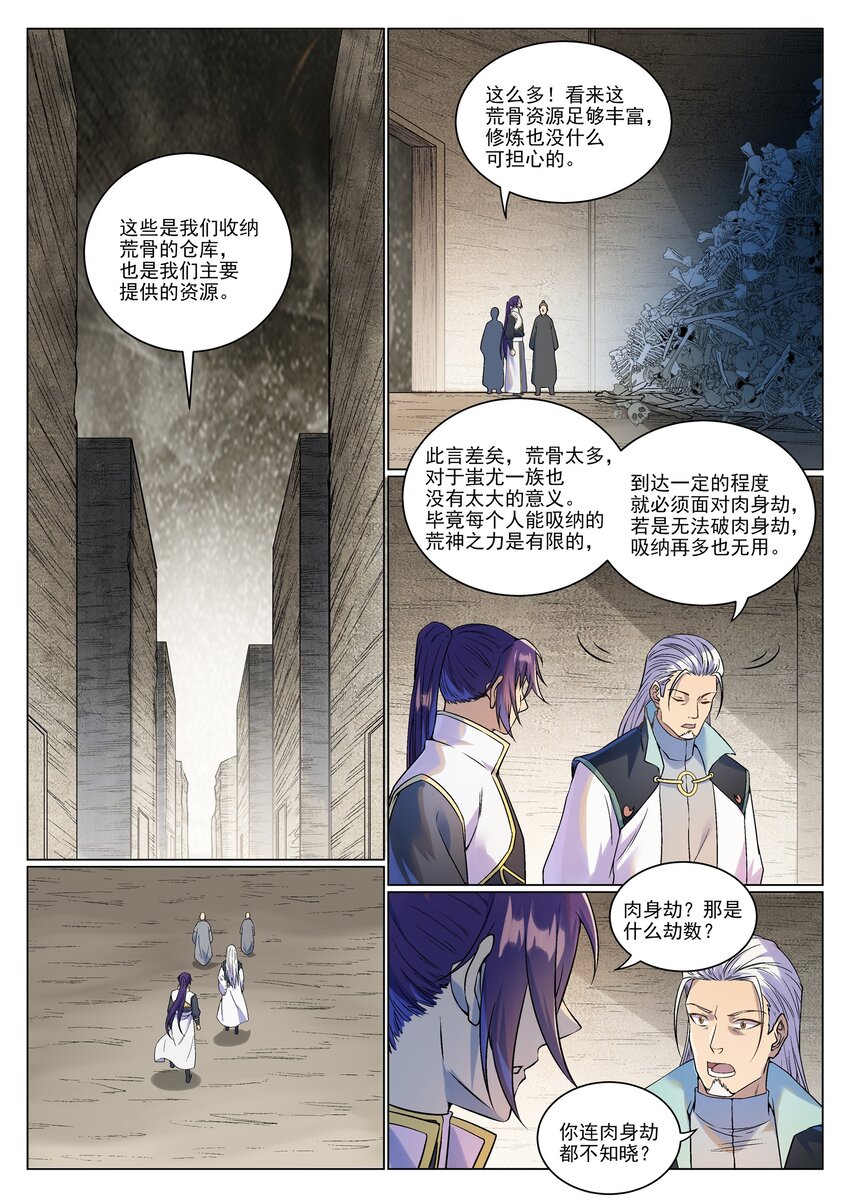 百炼成神罗嫣漫画,第986话 轩辕战书2图