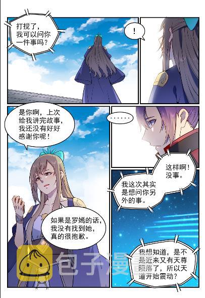 百炼成神第二季漫画,第571话 梦幻战场1图