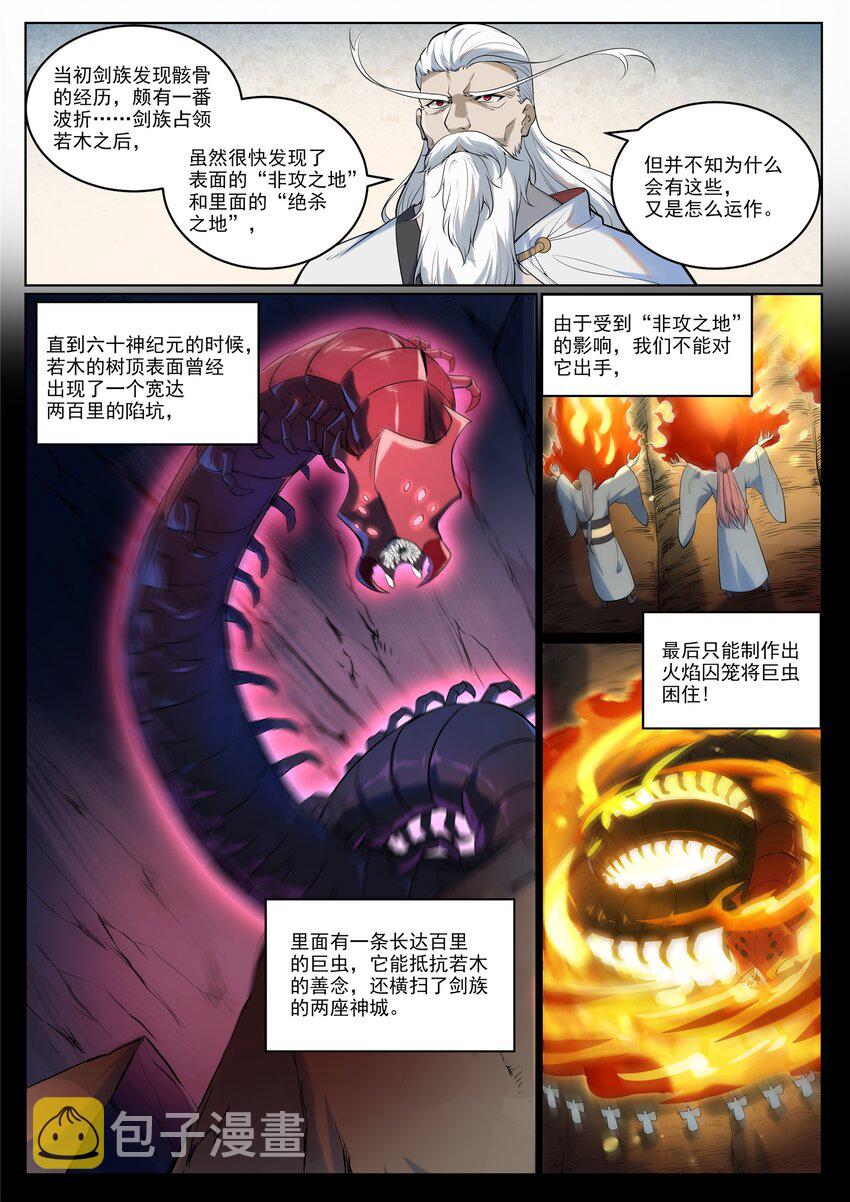 百炼成神苏灵韵的结局漫画,第942话 危机四伏2图