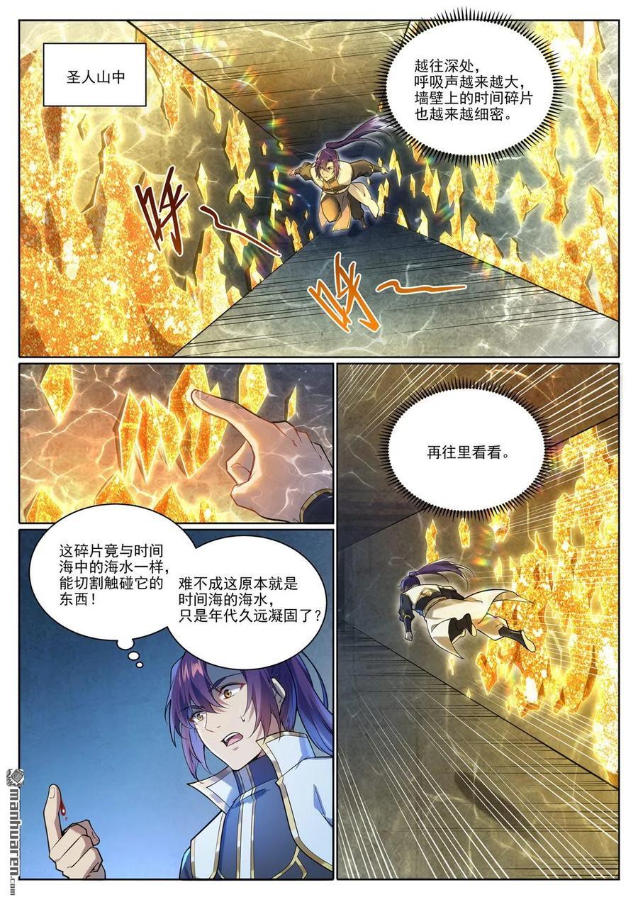 百炼成神动漫在线观看漫画,第1101回 沙漠时空2图