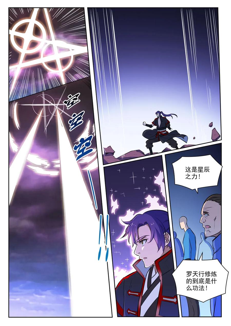 百炼成神漫画,第416话 飞渡天劫1图