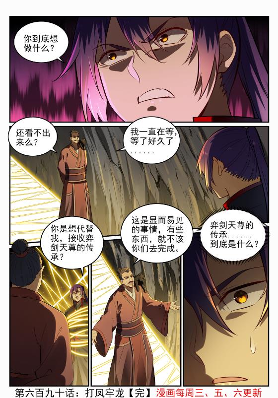 百炼成神罗嫣漫画,第690话 打凤牢笼2图
