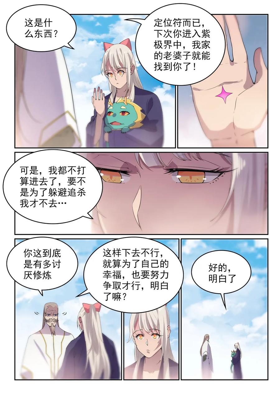 百炼成神宁雨蝶漫画,第470话 采光剖璞1图