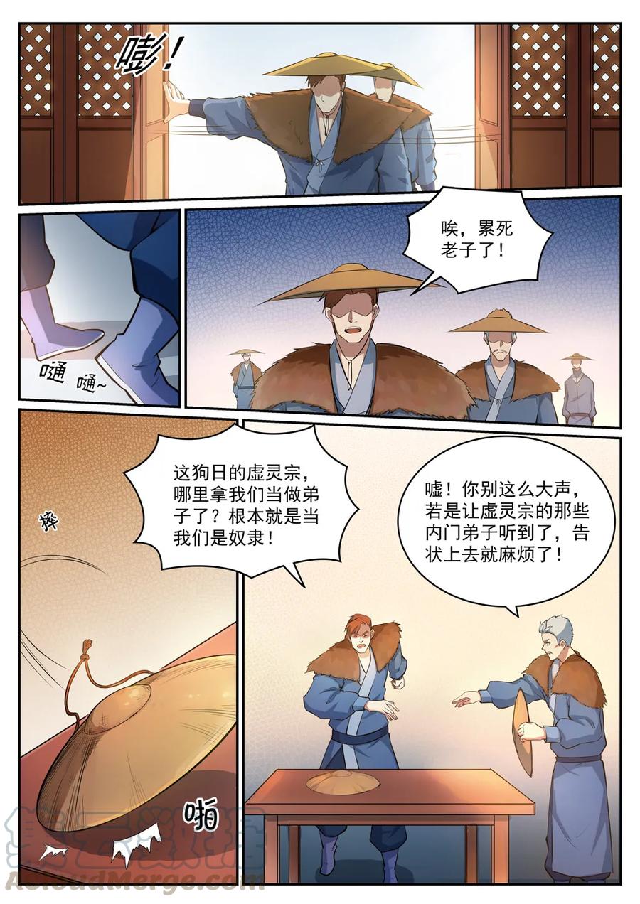 百炼成神罗嫣漫画,第305话 新候选者2图