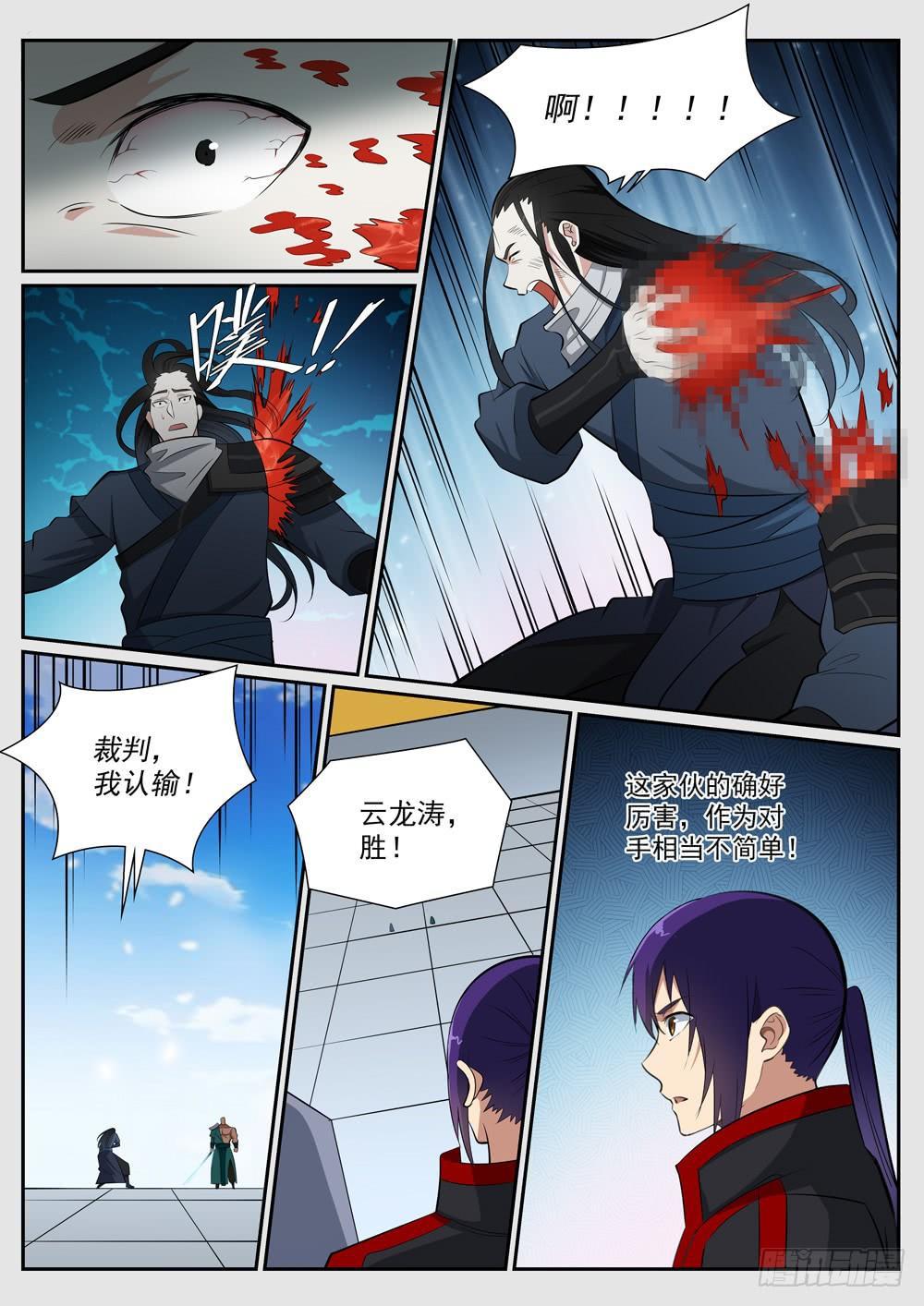 百炼成神罗嫣漫画,第374话 斩空断铁1图