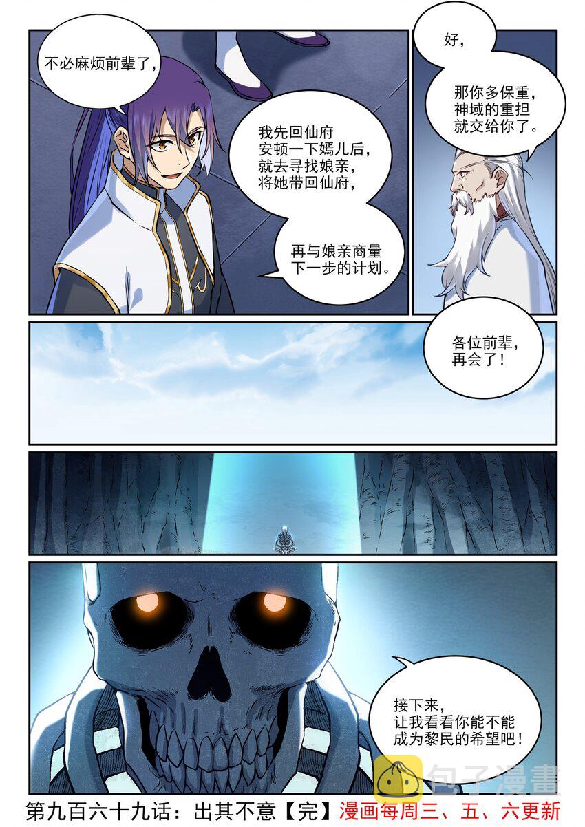 百炼成神罗嫣漫画,第969话 出其不意2图