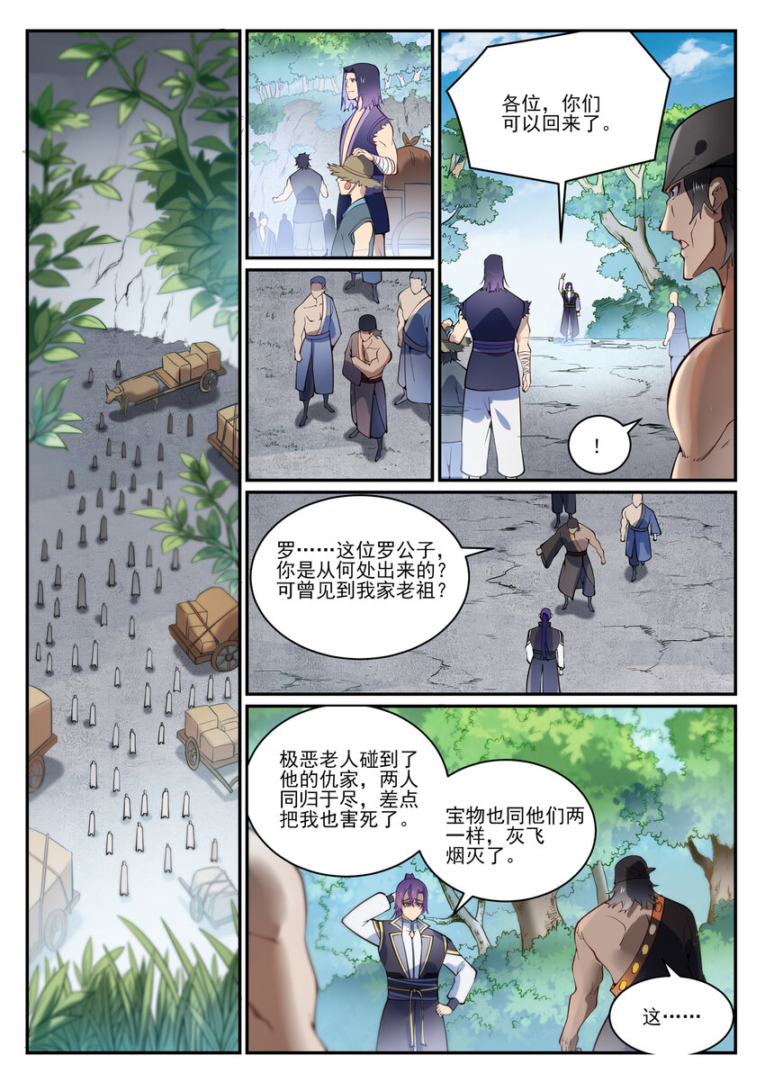 百炼成神听书漫画,第844话 除患宁乱2图