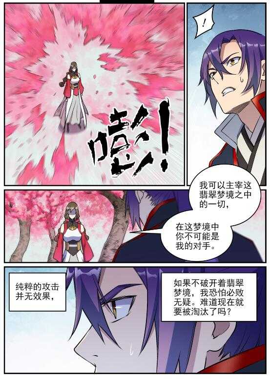 百炼成神罗嫣漫画,第649话 梦杀术1图