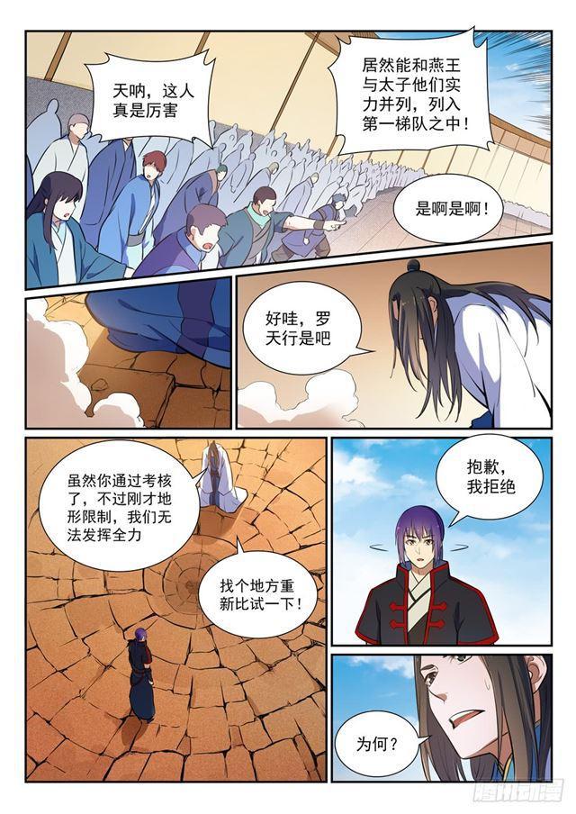 百炼成神天穹长老的结局漫画,第367话 一脉相承1图