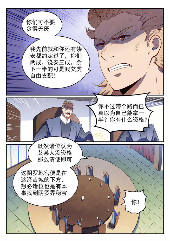 百炼成神漫画,第541话 初探地宫1图