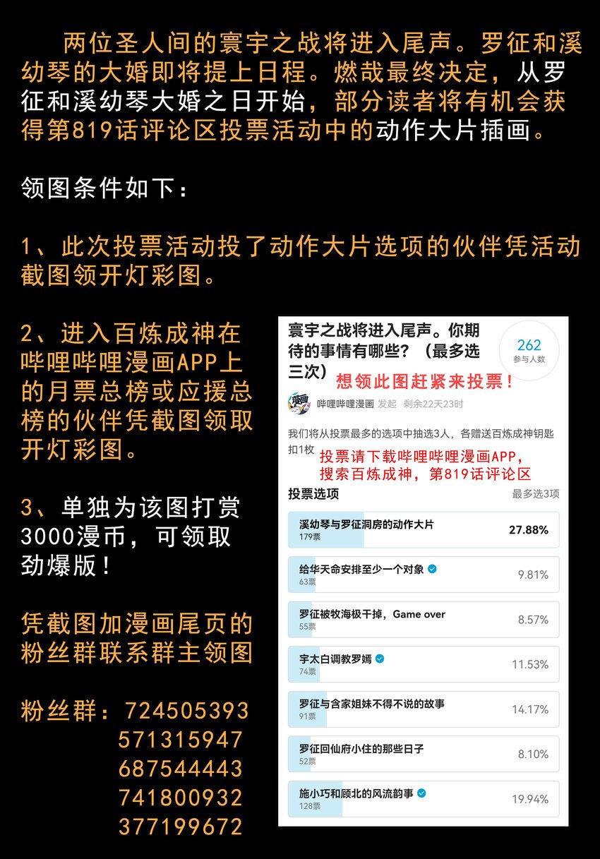 百炼成神罗嫣漫画,第825话 功亏一篑1图