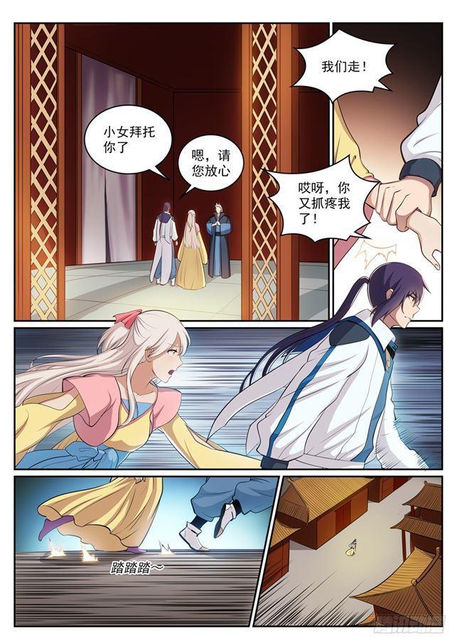 百炼成神罗嫣漫画,第308话 突如其来1图