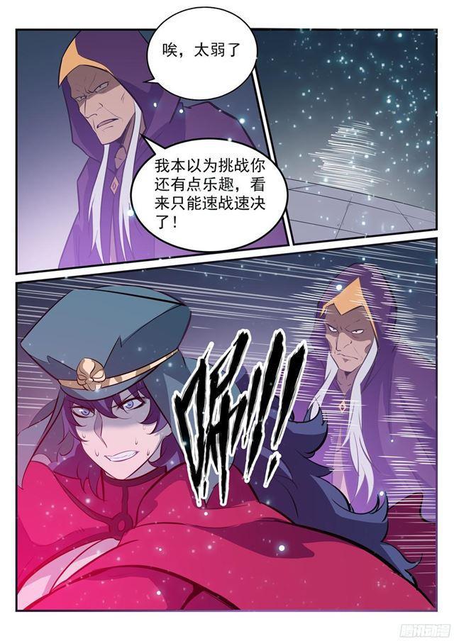 百炼成神2漫画,第206话 天降灾厄2图