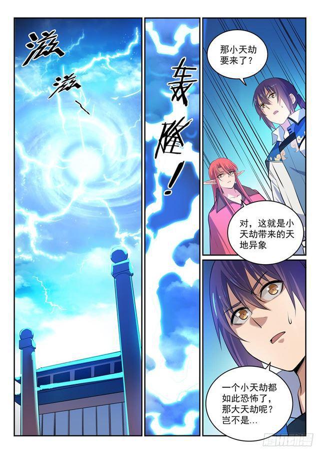 百炼成神第一集漫画,第320话 生死天劫2图