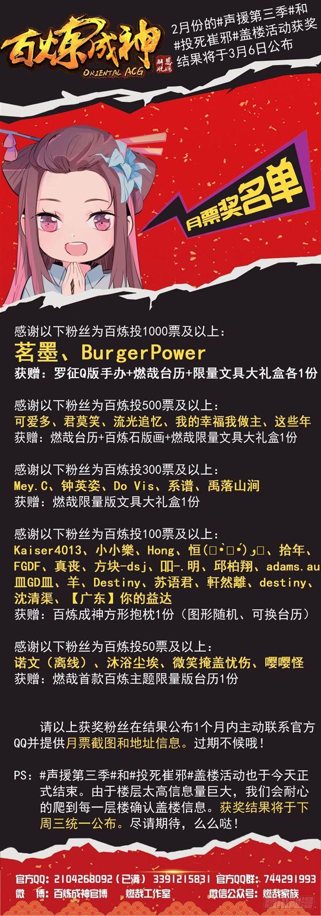 百炼成神漫画,第349话 手刃宿敌2图