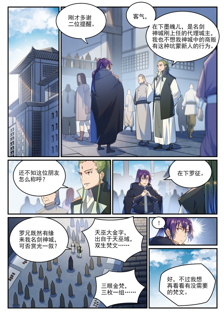 百炼成神罗嫣漫画,第936话 洛水七梵字2图