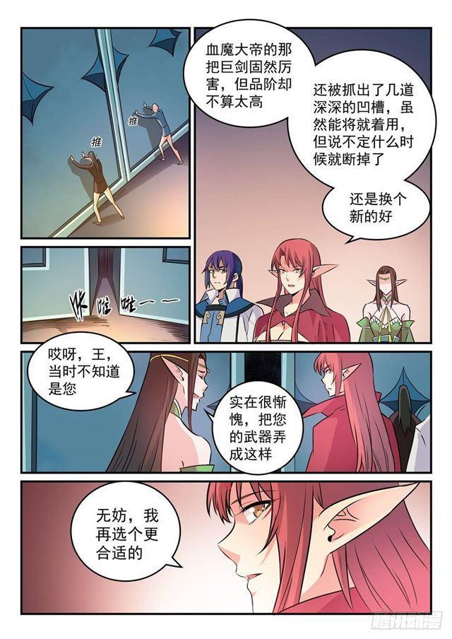 百炼成神等级境界划分漫画,第264话 如虎添翼2图