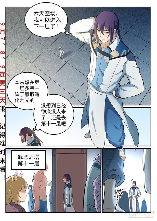 百炼成神漫画,第271话 贪功求名2图