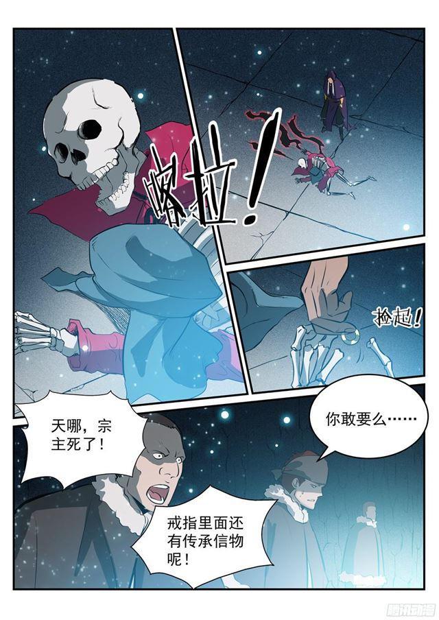 百炼成神罗嫣漫画,第206话 天降灾厄1图