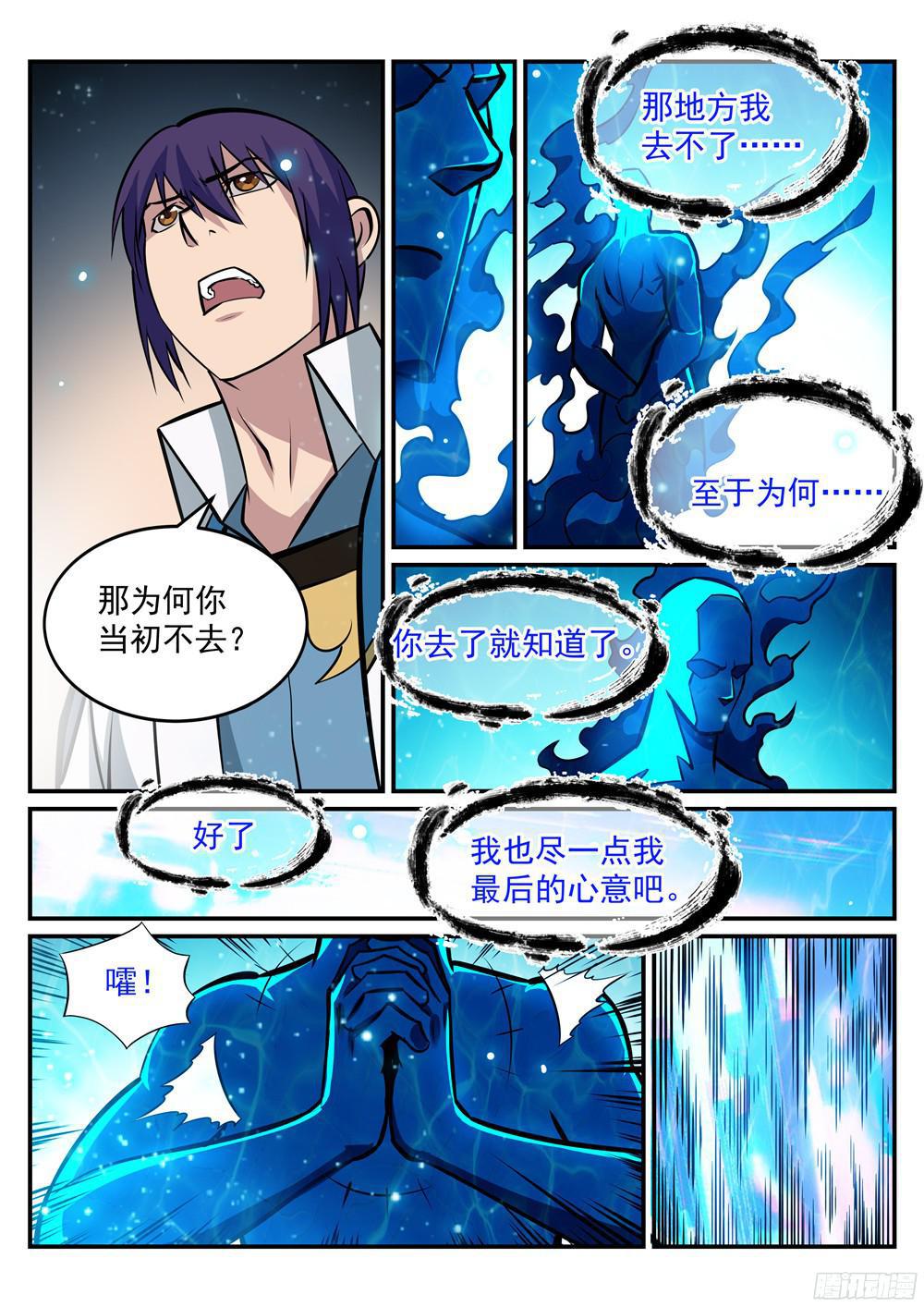 百炼成神罗嫣漫画,第216话 大世之争2图