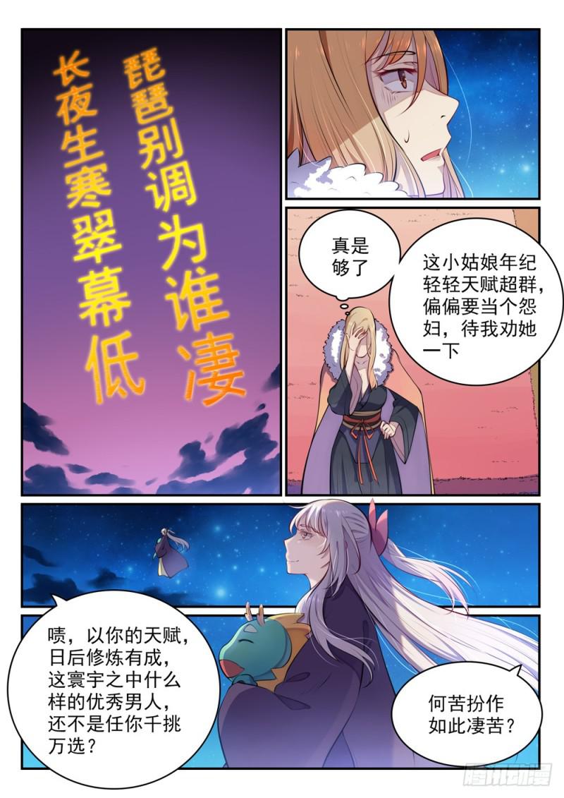 百炼成神笔趣阁漫画,第471话 强人所难1图