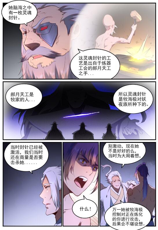 百炼成神91集漫画,第761话 毫发无伤2图